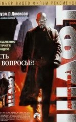 Detektiv Shaft 2000 HD