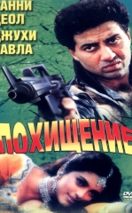 U Mening Hayotim / Qonunga Qarshi 1993 Hind kino HD