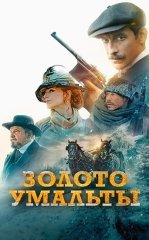 Umalta Oltinlari 2024 Rossiya kino HD