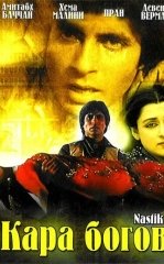 Qasoskor O'g'il / Xudo Qahri / Dinsiz 1983 Hind kino