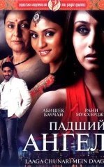 O'g'irlangan Nomus / Qulagan Farishta 2007 Hind kino