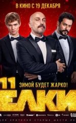 Archalar 11 2025 Rossiya kino