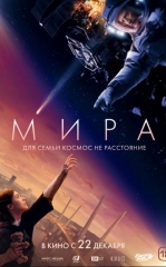 Mira 2022 Rossiya kino HD