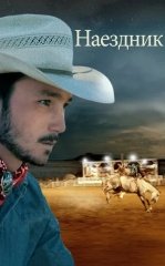 Chavandoz / Otliq 2017 HD