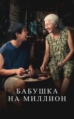 Millionlarga teng buvijon 2024 HD O'zbek tilida Uzbekcha Tarjima kino