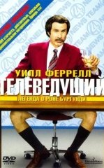 Teleboshlovchi Ron Burgundi Haqida Afsona 2004