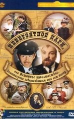 G'aroyib garov yohud 100 yil burun haqiqatda bo'lgan voqea SSSR kino 1984 HD