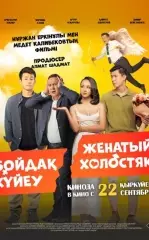 Uylangan Bo'ydoq 2022 Qozoq kino HD