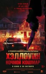 Helouin : Tungi Daxshat / Xellouin 2025 Ujas kino