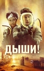 Nafas Ol / Nafas Chiqar 2024 HD