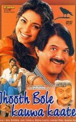 Yolg'onchi Kuyov / Qarg'adek Qichqirma 1998 HD Hind kino