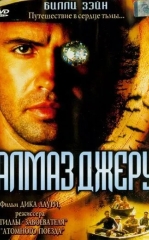 Jeru Olmosi 2001 HD