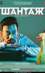 Xotinimning Xiyonati : G'alati Qasos / Shantaj / Qora pochta 2018 Hind kino