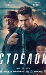 O'qchi / Mergan 2024 HD