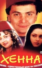 To'yi Buzilgan Qiz / Henna / Xenna 1991 Hind kino