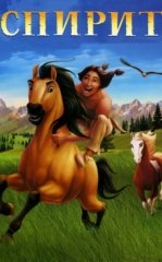 Spirit / Mustang Multfilm HD Uzbek tilida Tarjima multfilm 2002