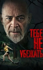 Qochishga Imkon Yo'q 2024