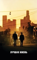 Eng Yaxshi Hayot / Yaxshi Hayot Umidida 2011 HD