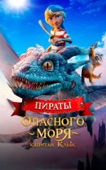 Xavfli dengiz qaroqchilari: Kapitan qoziq tish 2025 Multfilm Uzbek tilida tarjima multfilm tas-ix skachat