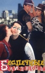 O'g'irlangan Bola 1 / Beparvo Egizaklar 1 / Judwaa 1997 Hind kino