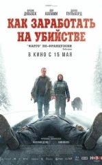 O'lja Ishtiyoqi / Qotillik ortidagi daromad 2024 HD