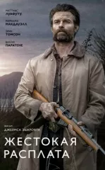 Shafqatsiz Jazo / Badal / Qasos HD Uzbek tilida Tarjima kino 2021