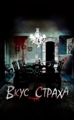 Dahshat Ta'mi / Daxshat Tami 2023 Ujas kino