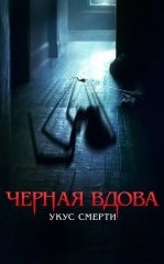 Qora Beva : O'lim Nishi / Chaqish 2024 Ujas kino HD