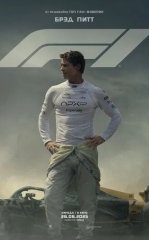 Formula 1 / F1 2025