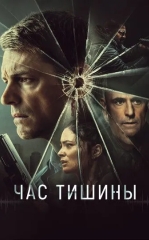 Sukunat Vaqti 2024 HD