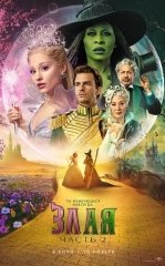 Jodugar 2 : Yovuzlik Sari / Yovuz 2 : Yaxshilik Sari 2025 HD