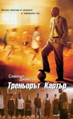 Murabbiy Karter 2005 HD