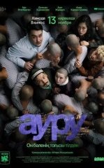 Kasal / Og'riq / Kasallik 2025 Qozoq kino