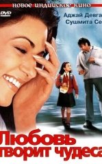 Sevgi mo‘jizalar yaratadi / Qizimni sizga bermayman Hind kino Uzbek tilida 2005 tarjima kino Full HD skachat