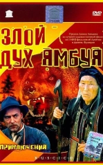 Yambo'y Ajinasi 1977 SSSR kino HD