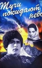 Osmonda Chekinar Bulutlar 1959 SSSR kino HD