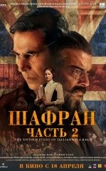 Ochilmagan Haqiqat / Kesari 2 / Shafran 2 2025 Hind kino