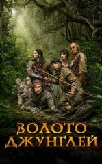 Jungli Oltini / Oro 2017 Uzbek tilida Tarjima kino