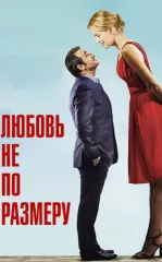 G'aroyib Juftlik / Sevgi Bo'y Tanlamaydi HD Uzbek tilida Tarjima kino 2016