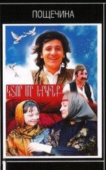 Osmonning Bir Parchasi 1980 SSSR kino HD