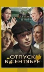 Sentyabrda ta'til / Sentyabr oyidagi otpusk SSSR kino 1979 HD