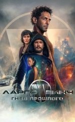 Largo Vinch 3 : O'tmishdagi G'azab 2024 HD