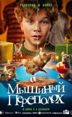 Sichqonlar Isyoni 2025 Premyera Multfilm