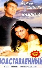 Tuzoqqa tushirilgan / Tuhmat balosi / Gundaraj 1995 Hind kino