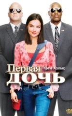 Yolg'iz Farzand / Birinchi Qiz 2004