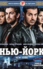 Sevgilimning Eri / Nyu York 2009 Hind kino