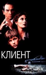 Mijoz / Klient 1994