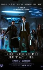 Haqiqat Bashorati / Hamma narsani o‘quvchi: Bashorat 2025 HD