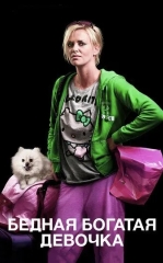 Bechora Boy Qizaloq / Kambag'al Boy Qiz 2011 HD