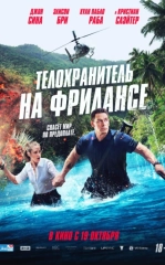 Erkin Tansoqchi / Frilans 2023 HD